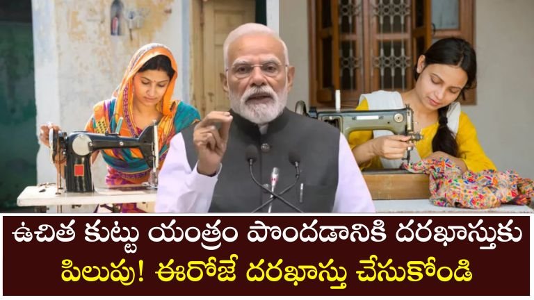 ఉచిత కుట్టు యంత్రం (1)